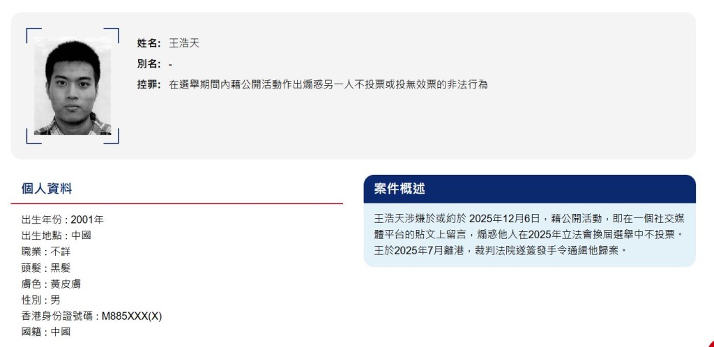 廉署在官網刊登通緝令。廉政公署網頁