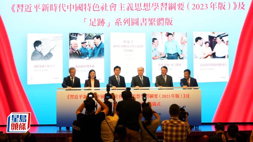 中聯辦主任鄭雁雄(左四)、中央宣傳部副部長張建春(左三)、政務司司長陳國基(左五)。聯合出版社「習近平新時代中國特色社會主義思想學習綱要」繁體版首發儀式。 吳艷玲攝