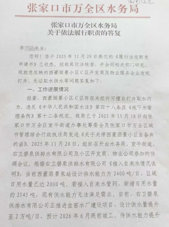 萬全區水務局的書面回覆。（極目新聞）