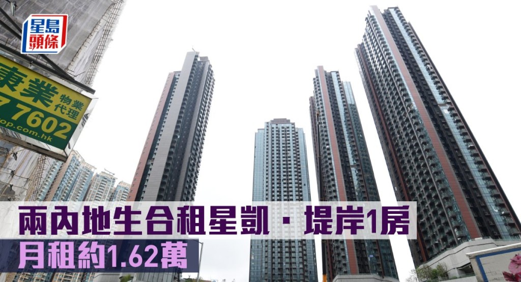兩內地生合租星凱.堤岸1房。