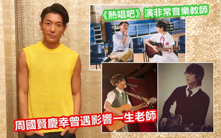 Endy話每個角色都畀到啟發自己,《一秒拳王》學識自律,而《熱唱吧》喚醒了學生時有活力的周仔。
