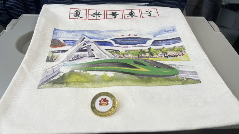 青藏鐵路「復興號」首發紀念品。