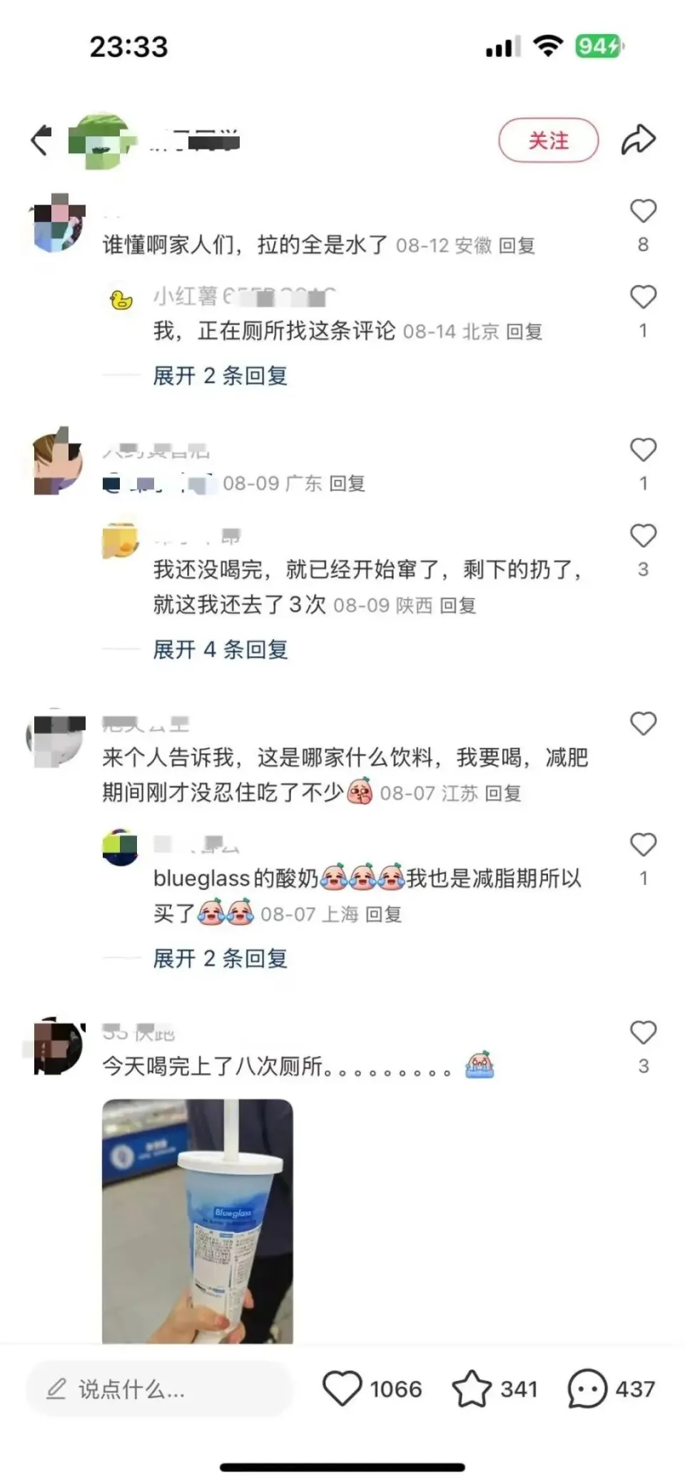 網民討論喝後反應。
