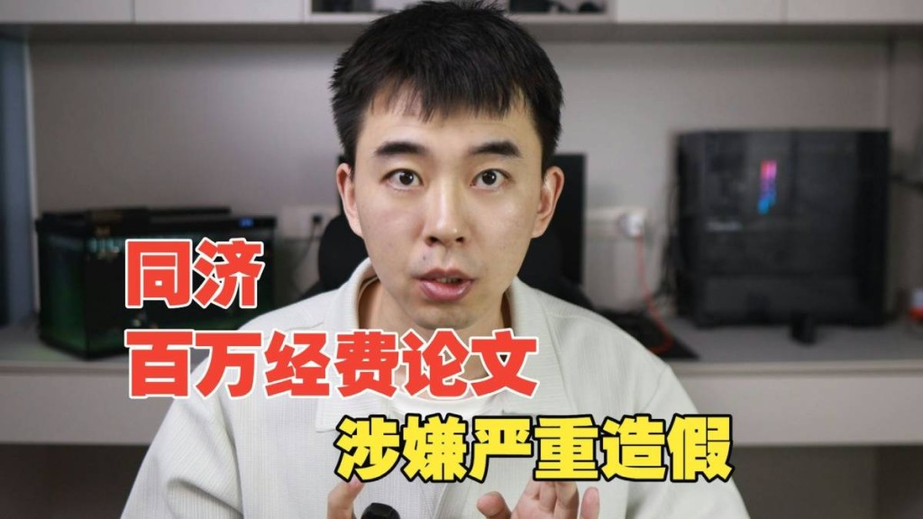 科普博主「耿同學」多次舉報學術不端爆紅。