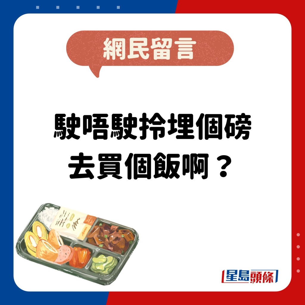 食客：驶唔驶拎埋个磅 去买个饭啊？