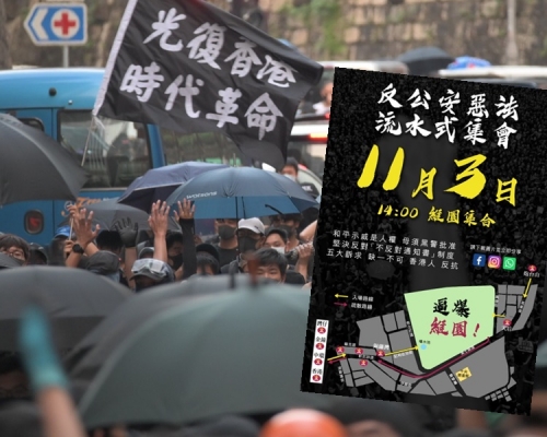 網民發起下午2時,在維園舉行「反公安惡法」流水式集會。小圖為網圖
