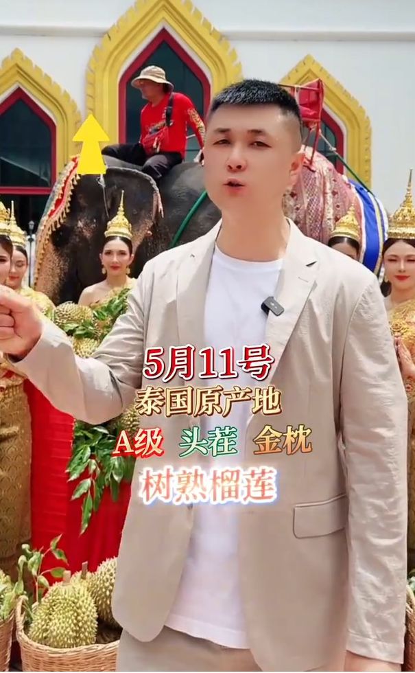 太原老葛預告直播帶貨泰國榴蓮。