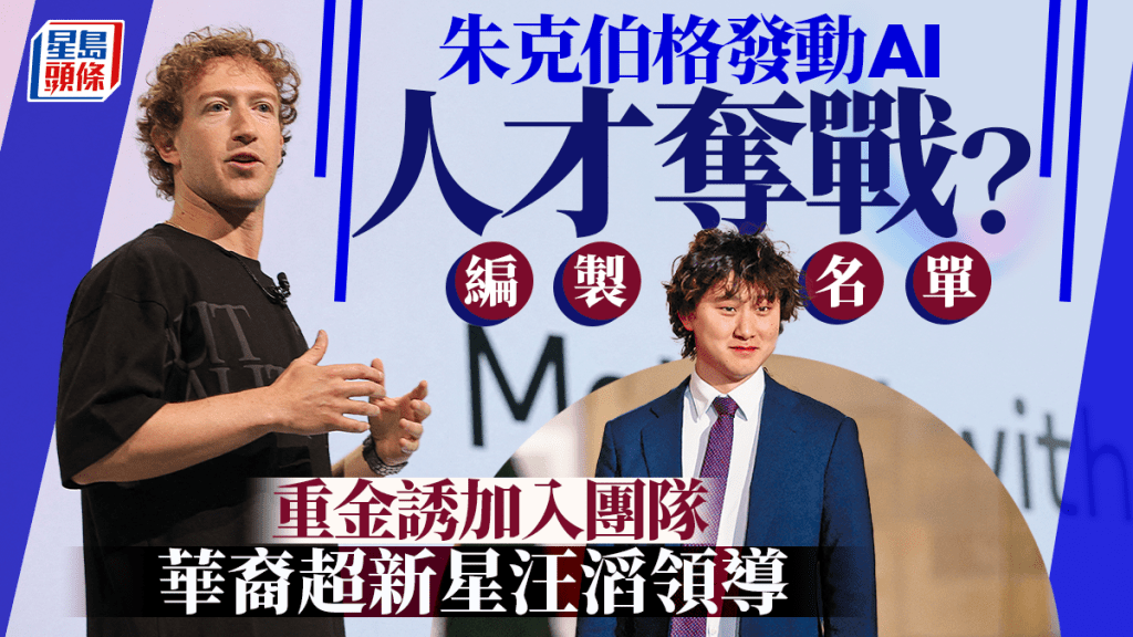 Meta超級智能團隊現時的領導人是自MIT輟學的28歲華裔汪滔