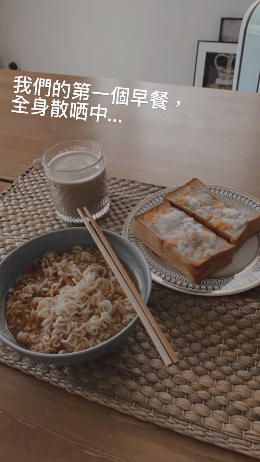 泳淘昨日在限時動態Post出早餐相，果然係「努力執屋中」！