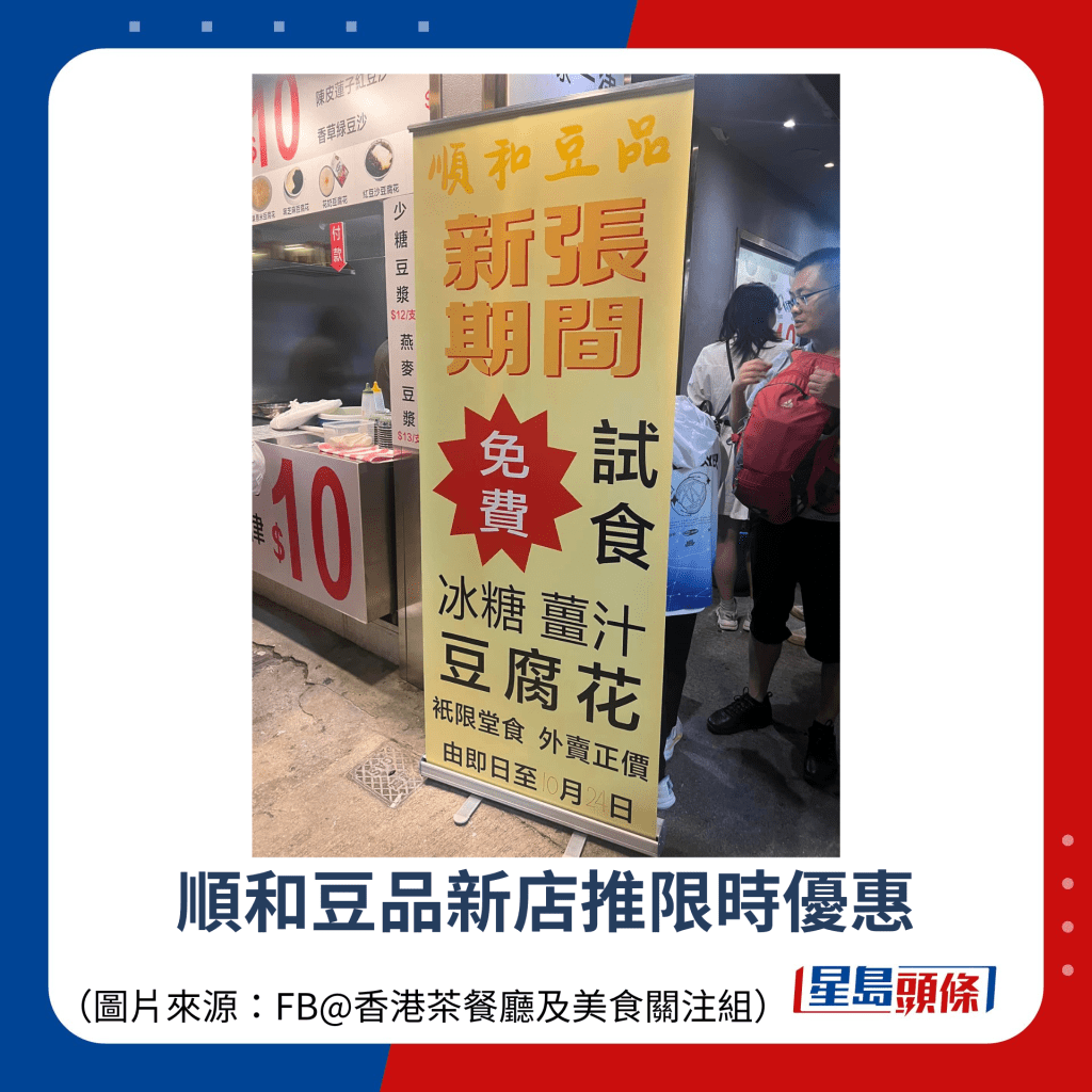 順和豆品新店推限時優惠