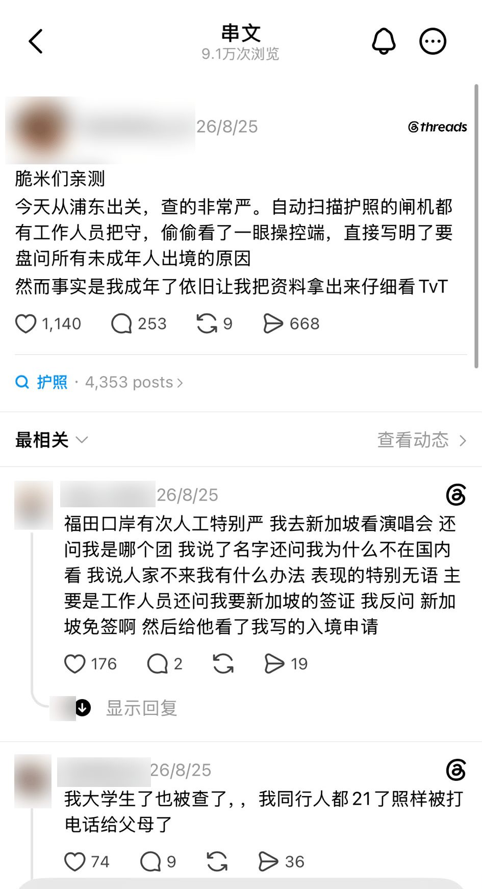 有旅客在Threads發文表示，在上海浦東機場使用自助通道時被職員截停，要求取出資料作進一步核對。