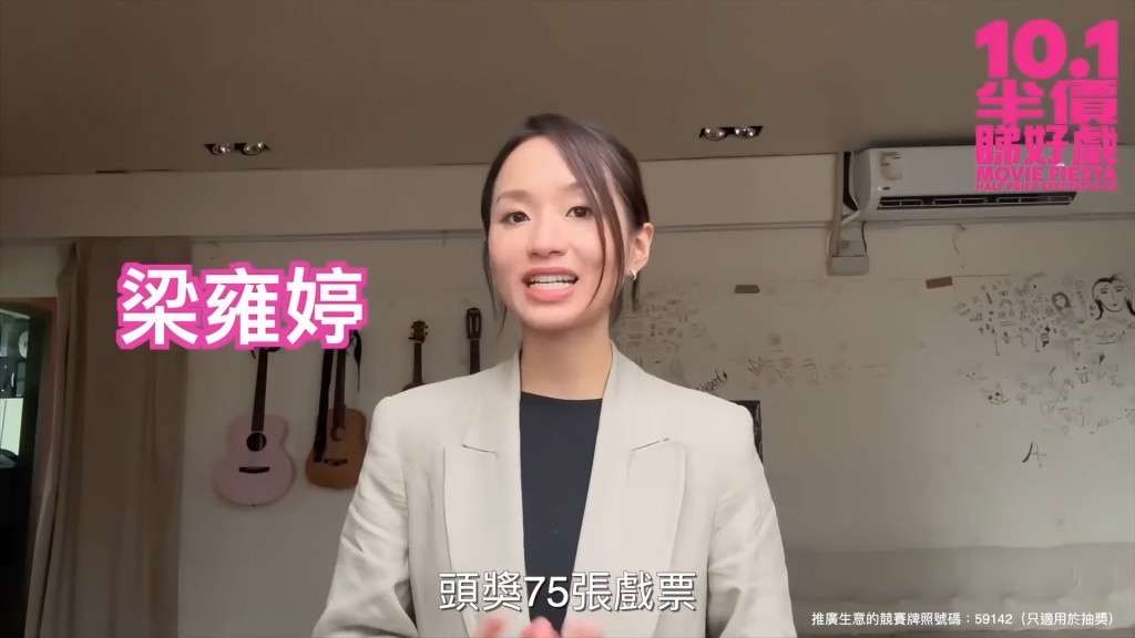 梁雍婷力撑“10.1半价睇好戏”活动。