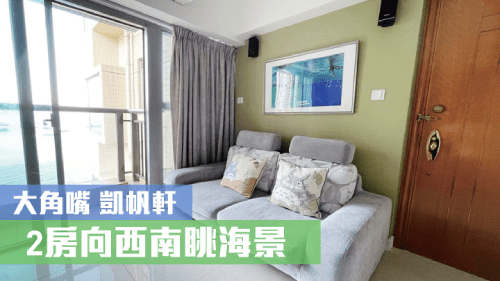 凱帆軒3座低層G室,實用面積439方呎,現時叫價938萬元。