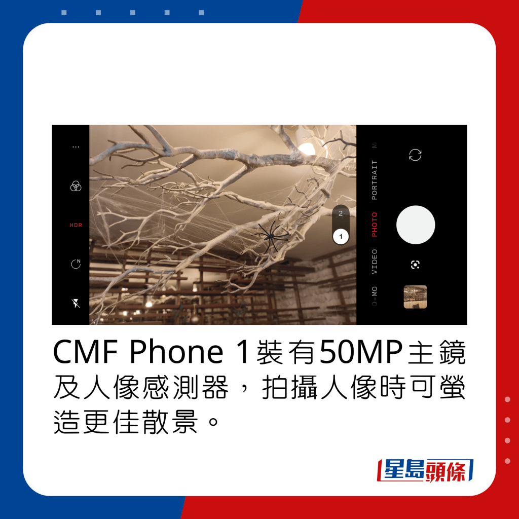 CMF Phone 1装有50MP主镜及人像感测器，拍摄人像时可萤造更佳散景。