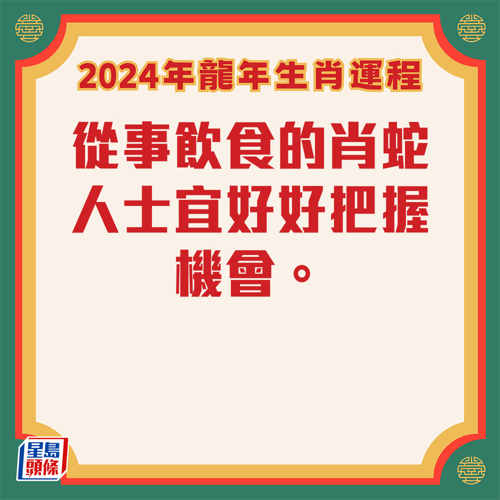 李丞责 –肖蛇生肖运程2024 利于创作思维