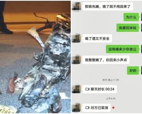 深圳一名男子某晚喝酒後駕車回家時被車撞死,警員在其手機中發現他最後與妻子的聊天紀錄。網圖