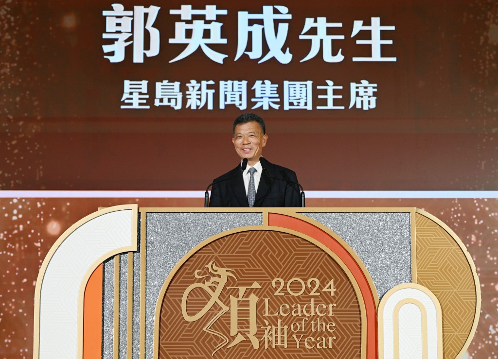 星島新聞集團主席郭英成致辭。