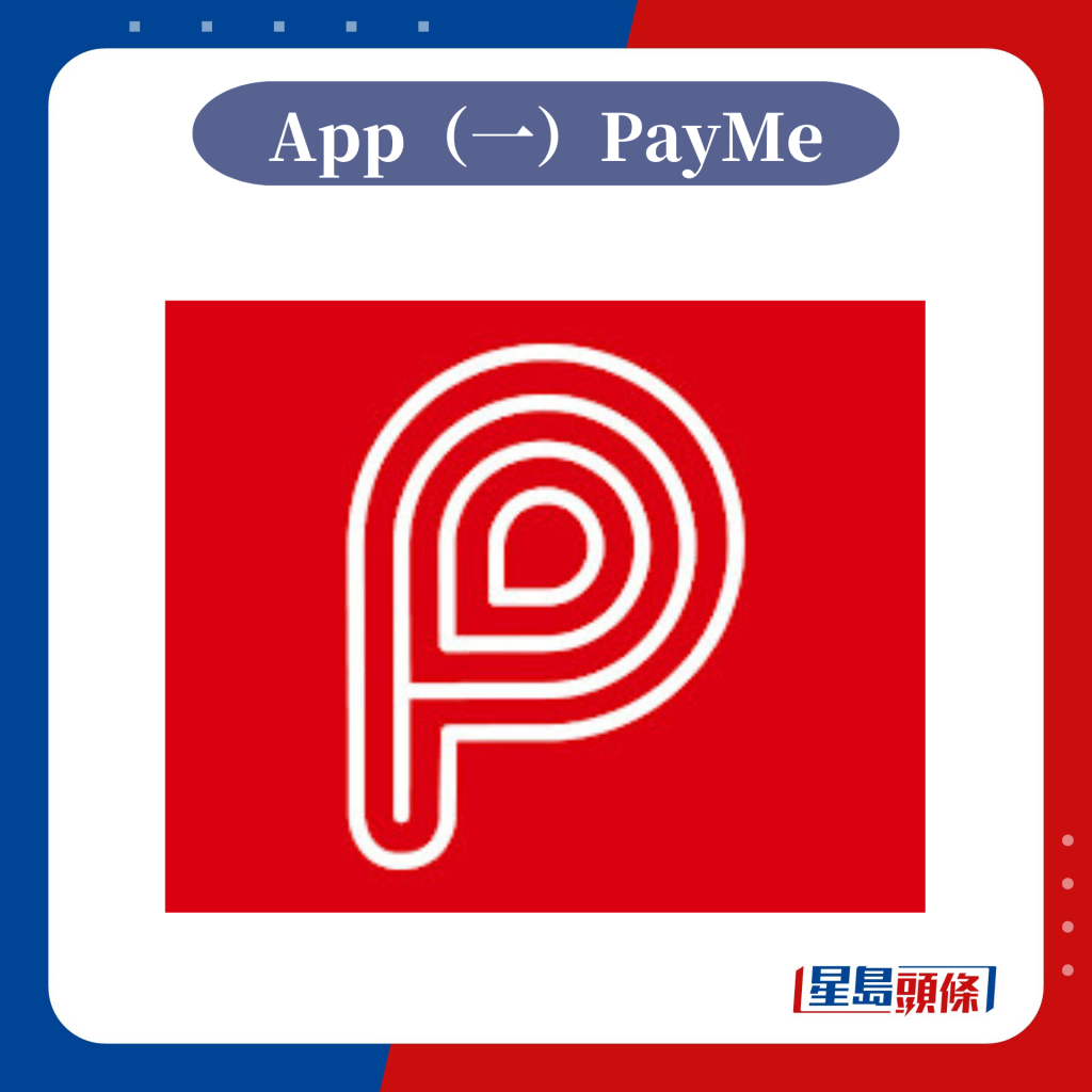 App（一）PayMe