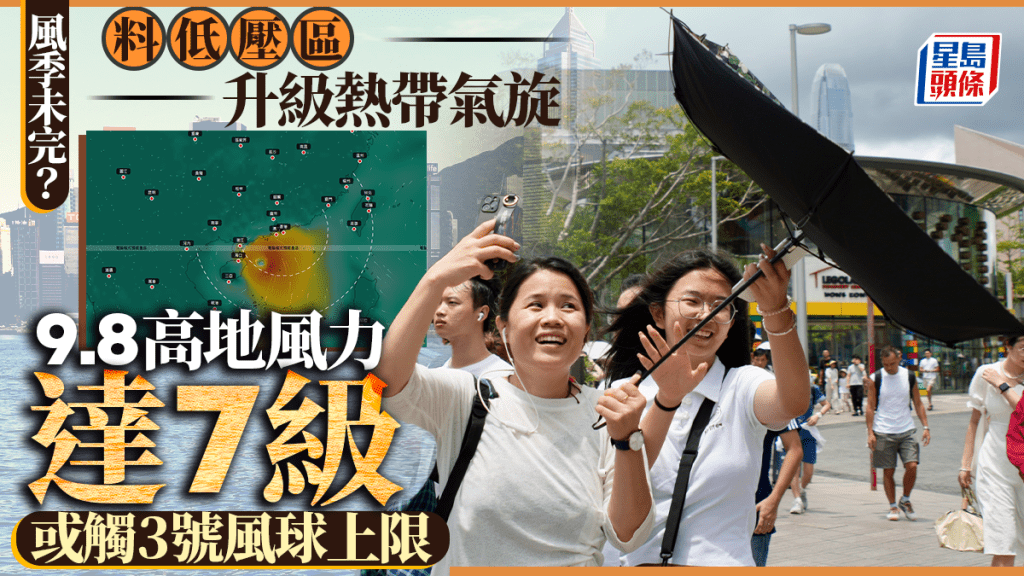 打風｜天文台料熱帶氣旋或形成 9.8高地風力達7級 觸3號風球上限（附AI路徑預測）