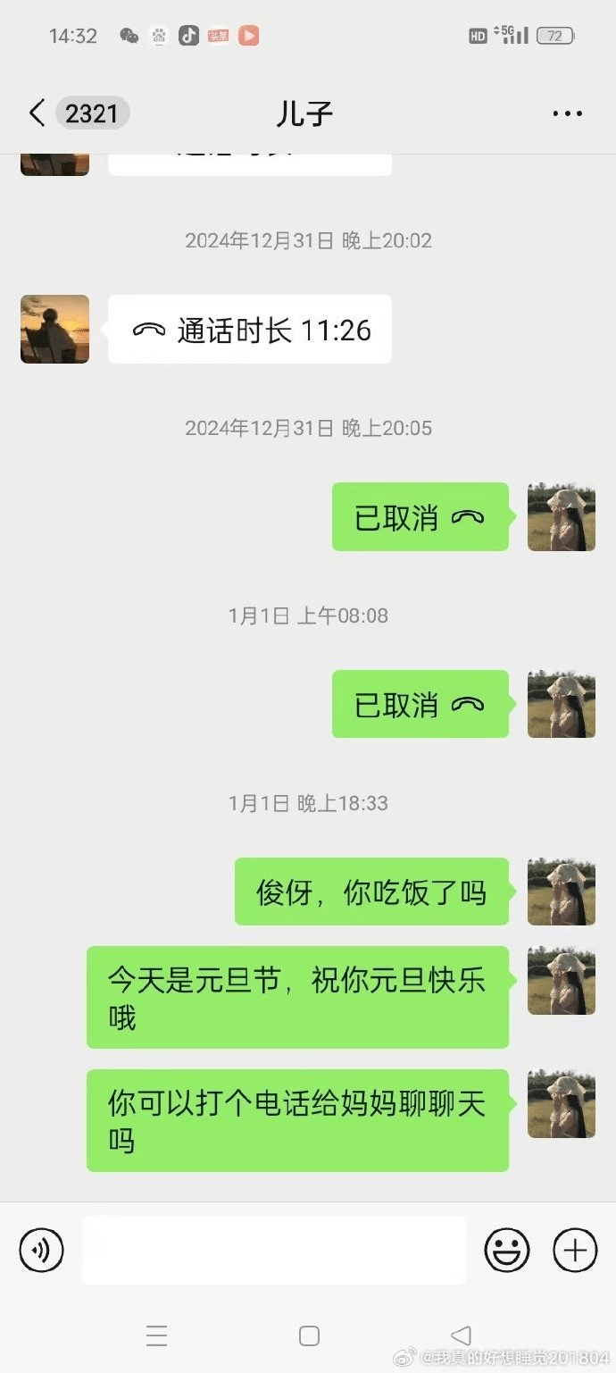 該失蹤大學生電話一直關機，期間共與家人有過兩次微信語音通話。