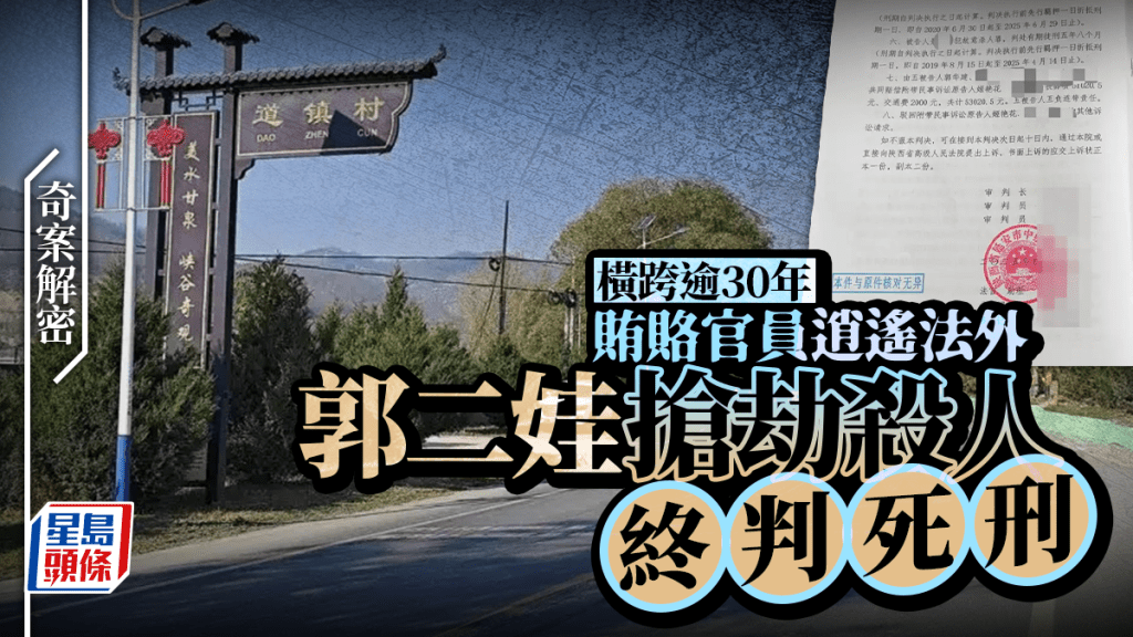 奇案解密︱「孫小果2.0」殺人搶劫買通司法  18年監禁「紙面服刑」6年