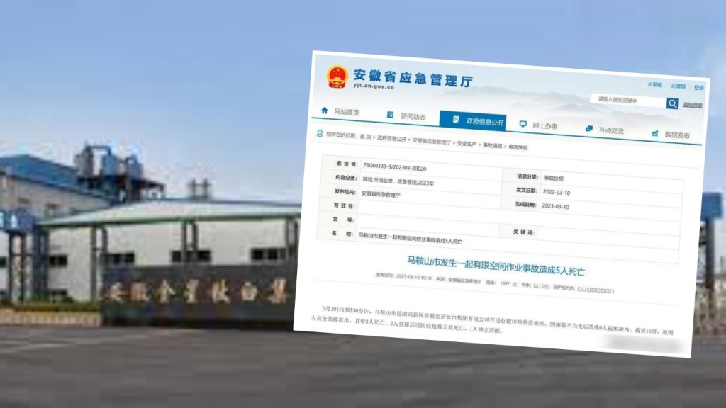 現場是馬鞍山市慈湖高新區安徽金星鈦白集團有限公司。