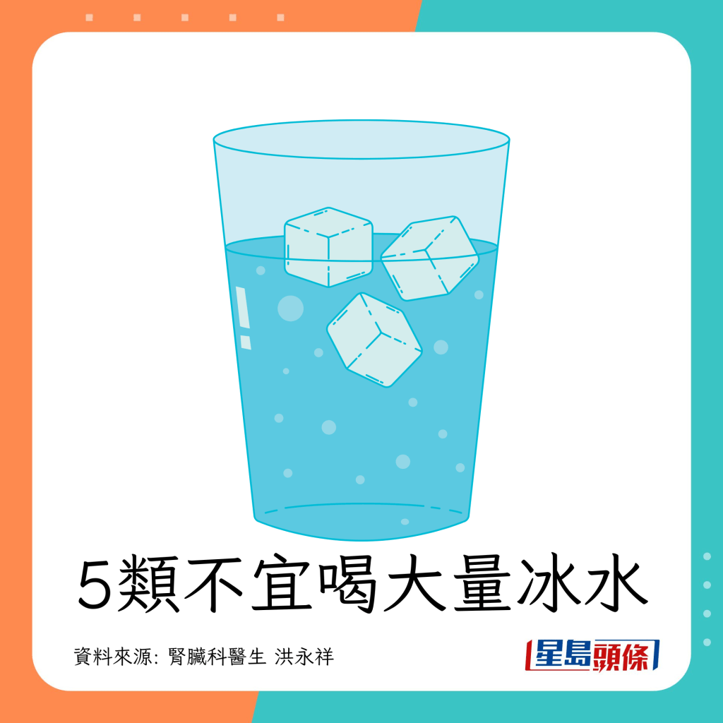 饮水中毒｜5类人不宜大量饮用冰水