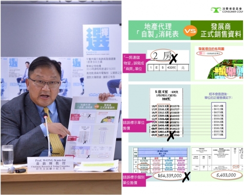 消委會認為,準買家如單憑自製的資料獲取資訊,易被混淆和影響置業決定。