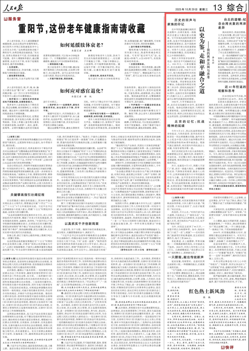 張學良之侄孫李大壯在《人民日報》刊發《以史為鑒,走和平融合之道——我的兩岸見聞與思考》文章。 張學良之侄孫李大壯在《人民日報》刊發《以史為鑒,走和平融合之道——我的兩岸見聞與思考》文章。
