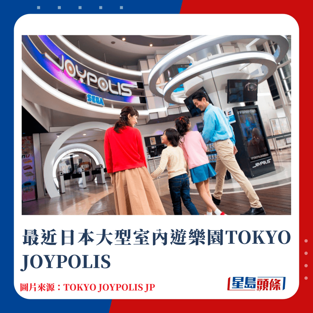 最近日本大型室内游乐园TOKYO JOYPOLIS