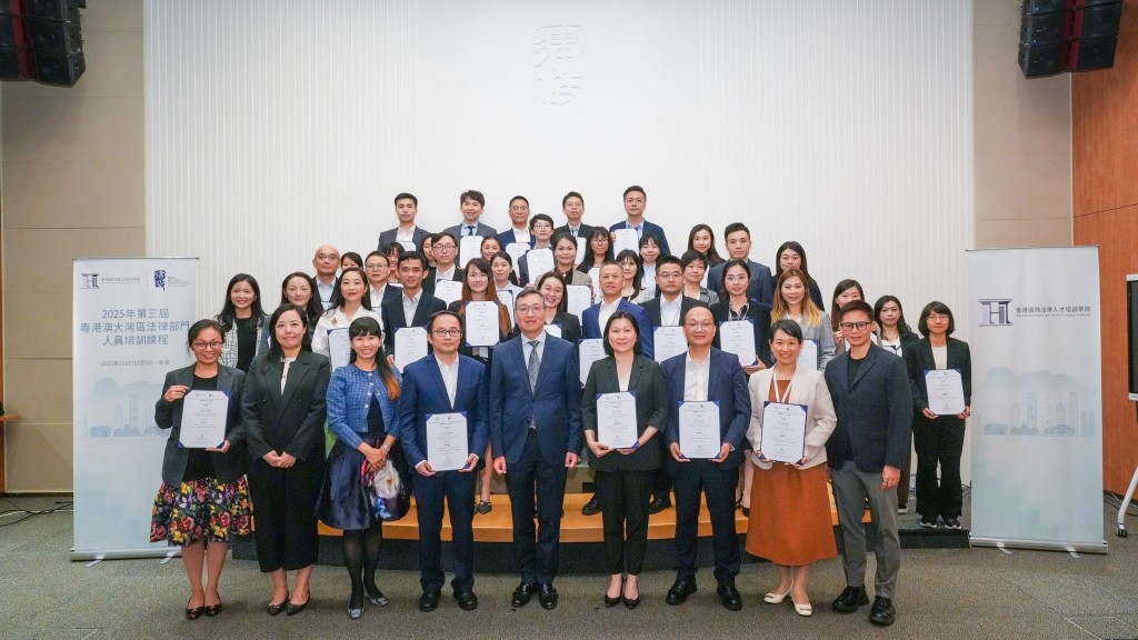「2025年第三屆粵港澳大灣區法律部門人員培訓課程」圓滿完成，今日（5日）舉行結業典禮。林定國FB圖片