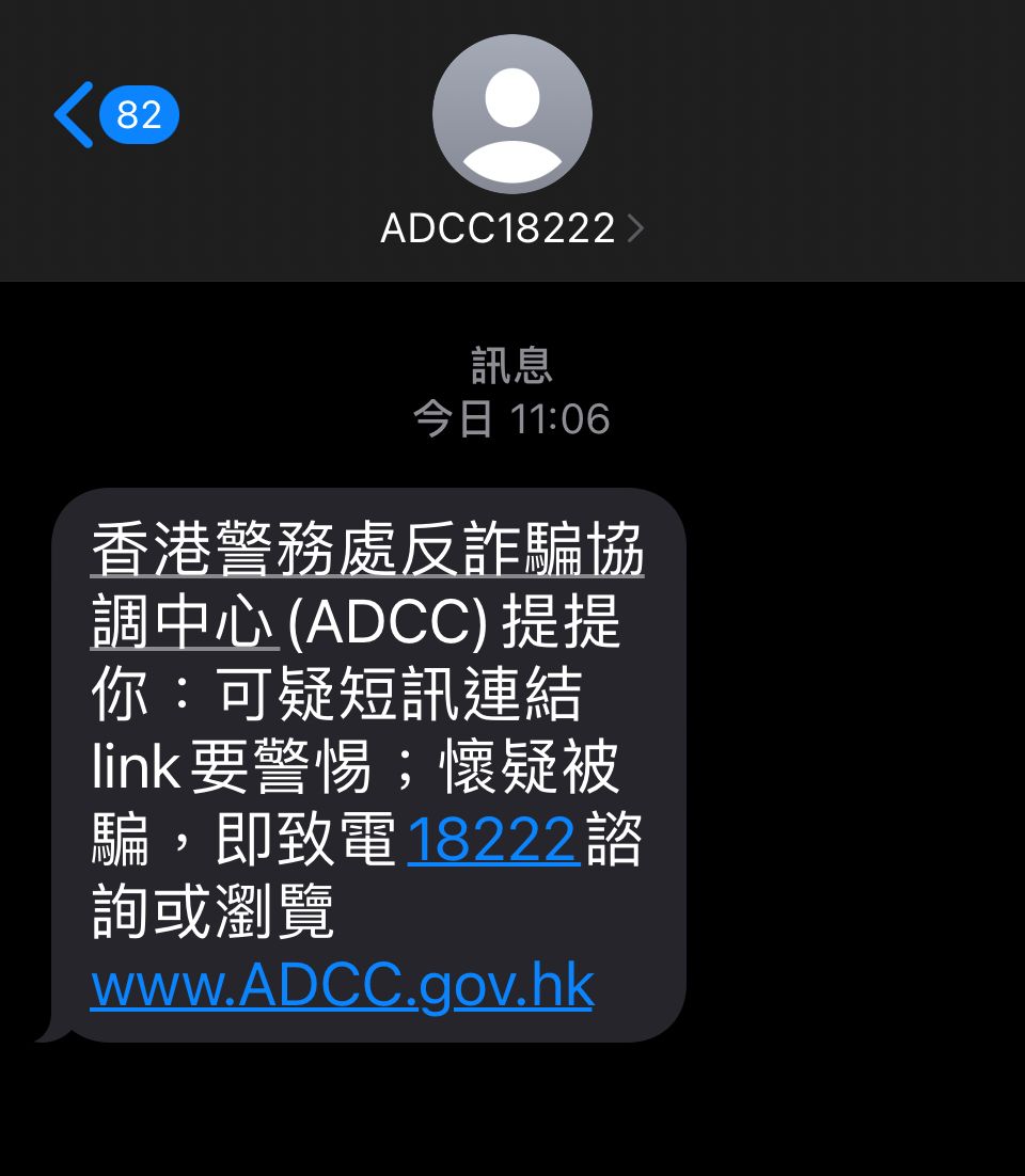 不少市民今日（10日）上載截圖，指自己收到一則來自「ADCC18222」的短訊。