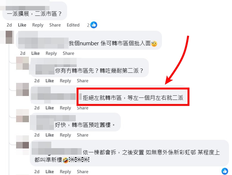 樓主大方回應提問。fb「公屋討論區 - 香港facebook群組」截圖