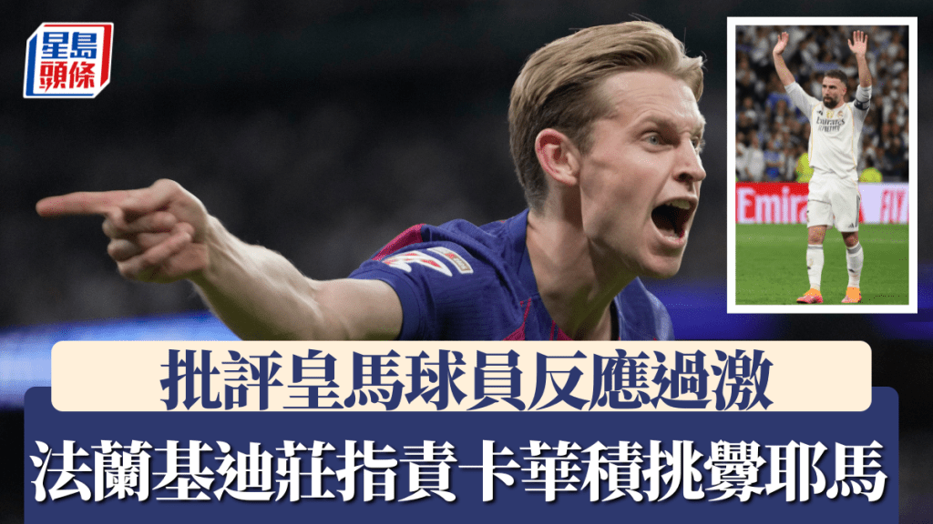 法蘭基迪莊不滿卡華積挑釁拉明耶馬。