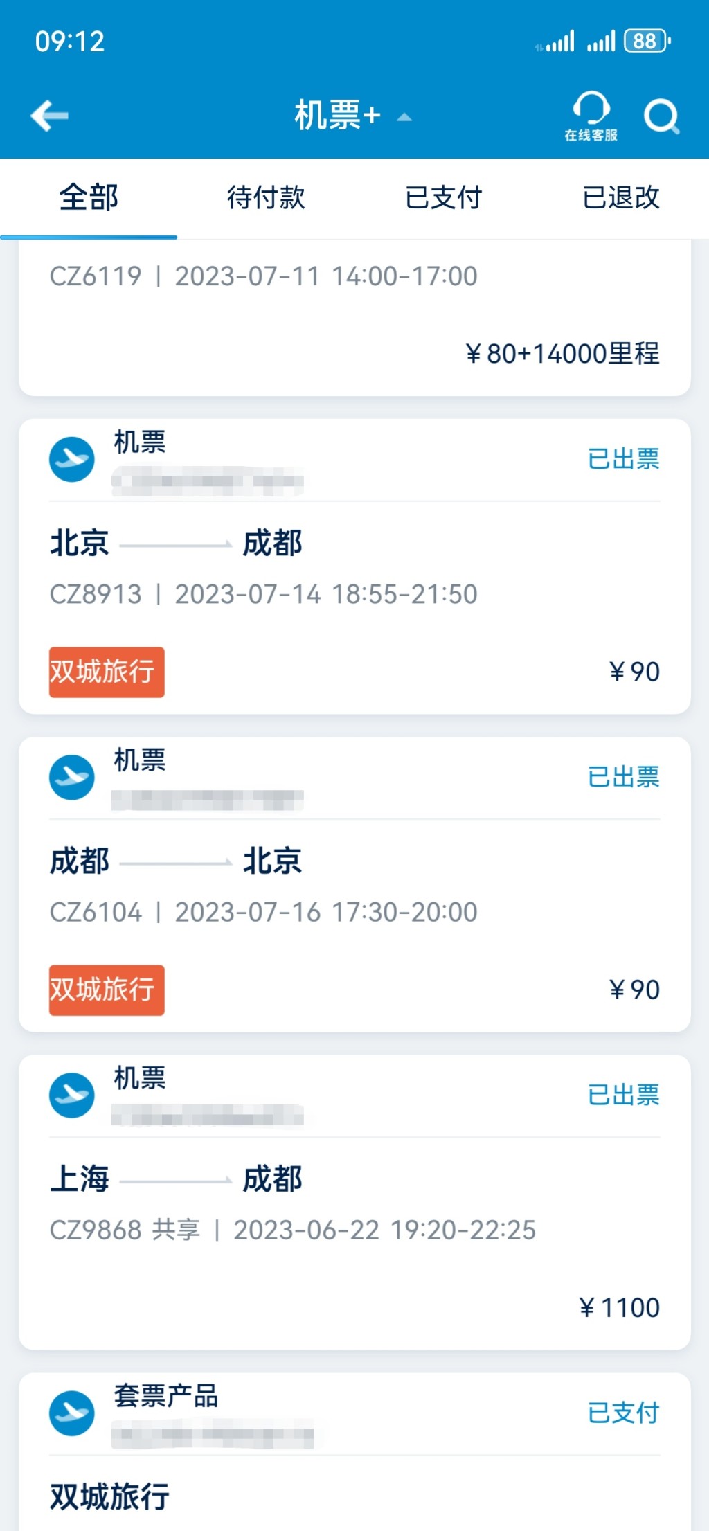 部份成都往返北京机票低至90元。