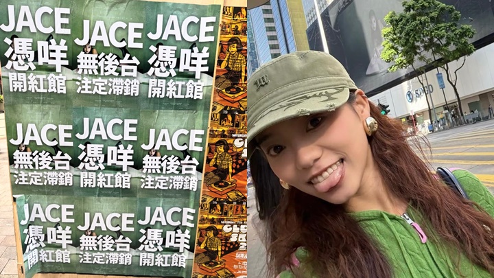 陈凯咏红馆骚问蔡依林借嘢  周街贴满自贬海报谷飞  预告马年个唱会玩蛇  