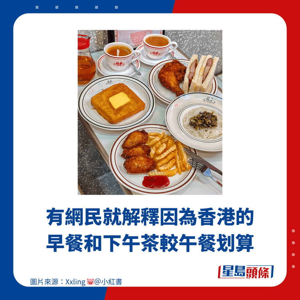 有網民就解釋因為香港的早餐和下午茶較午餐划算