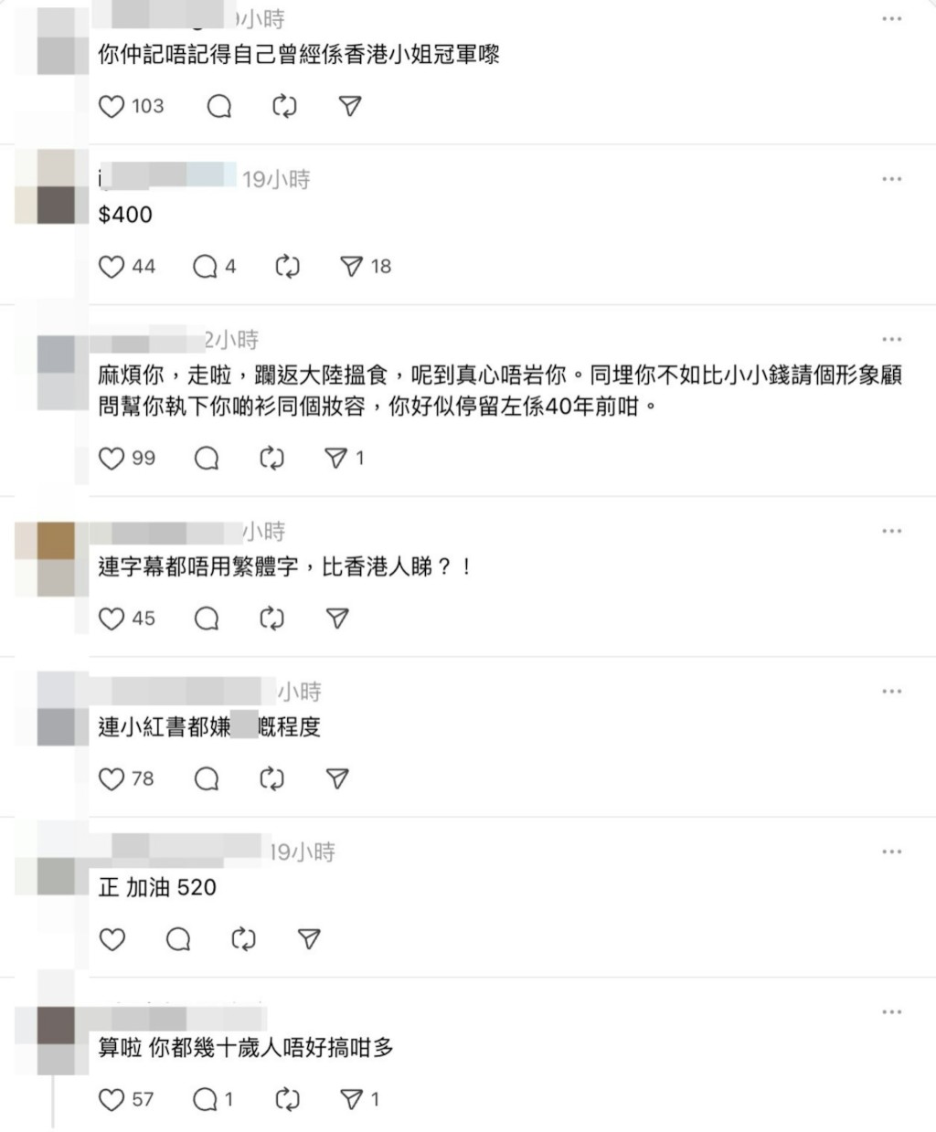 網民對楊思琦發表言論。 網民對楊思琦發表言論。