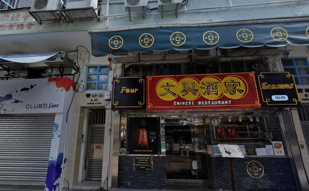 大埔大明里1至27號寶華樓地下1A及1G號地舖及閣樓，以2400萬易手。
