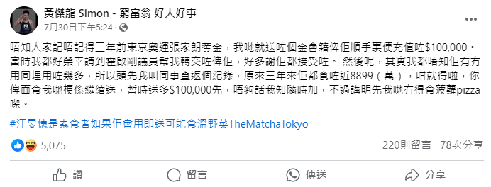 日前叙福楼主席兼行政总裁黄杰龙在FB发文，爆料指张家朗在三年内在牛角消费了近10万元。