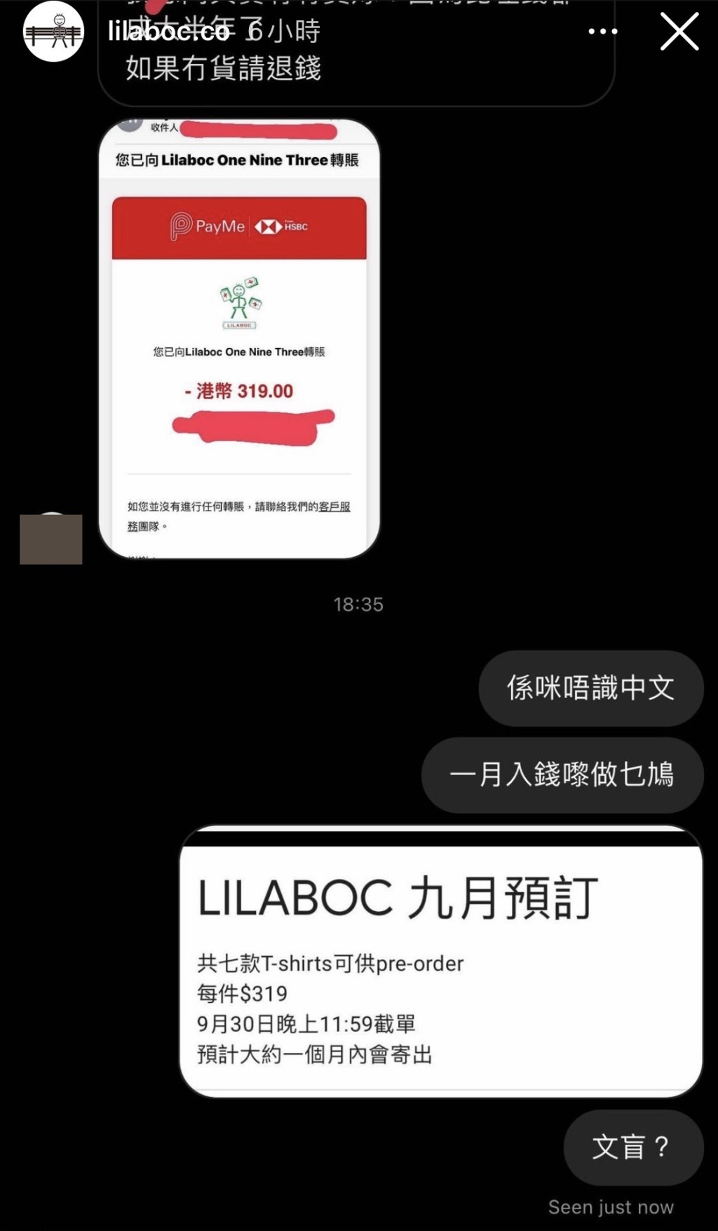 193的網店公開對方要求退錢。