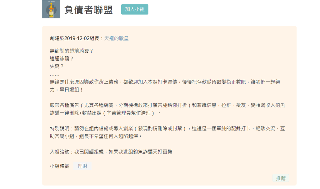 在內地社交平台豆瓣網有一個名為「負債者聯盟」的小組，經常有數萬年輕人聚集。