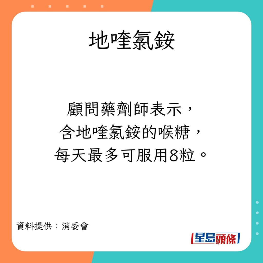 过量服用喉糖或引致的不适症状。