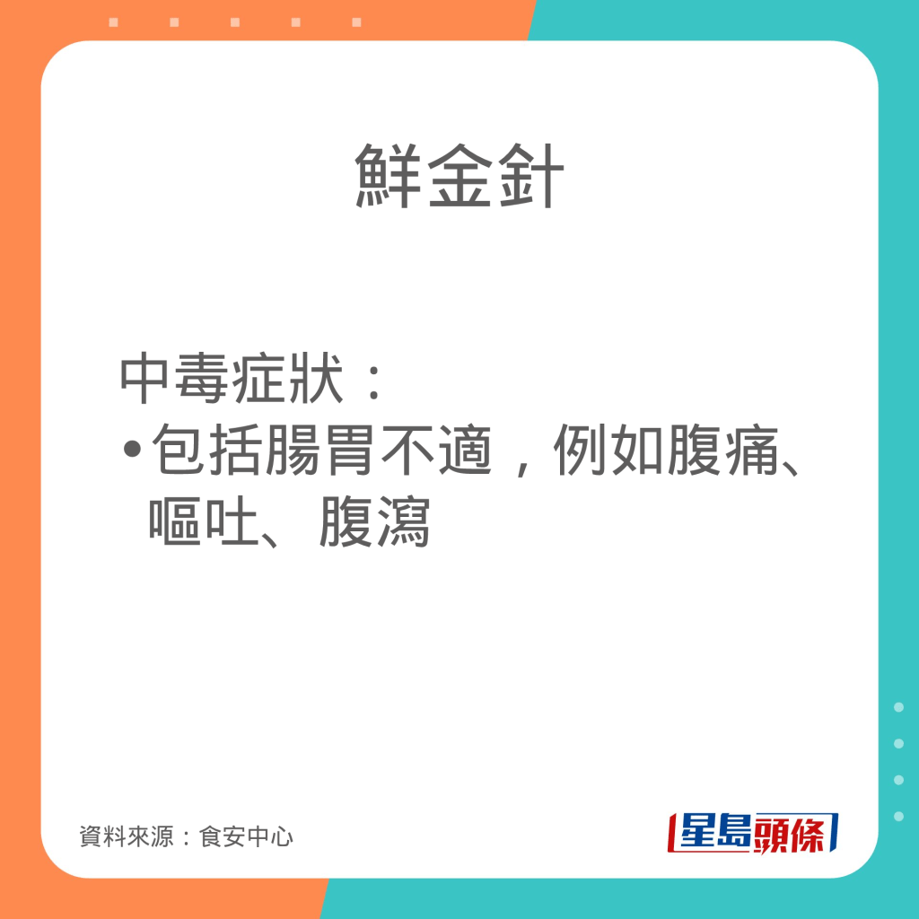 含天然毒素的蔬果：鮮金針 中毒症狀