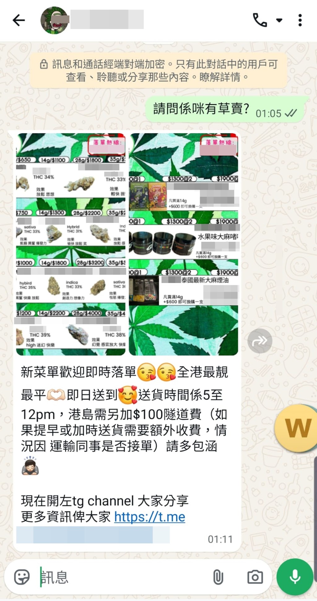 記者查詢後，毒販發送大麻價目表。網上圖片