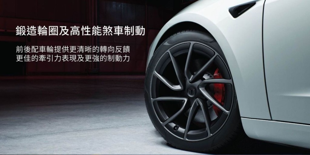 Tesla Model 3 Performance AWD高性能版配用大口徑煞車碟及紅色制動卡鉗