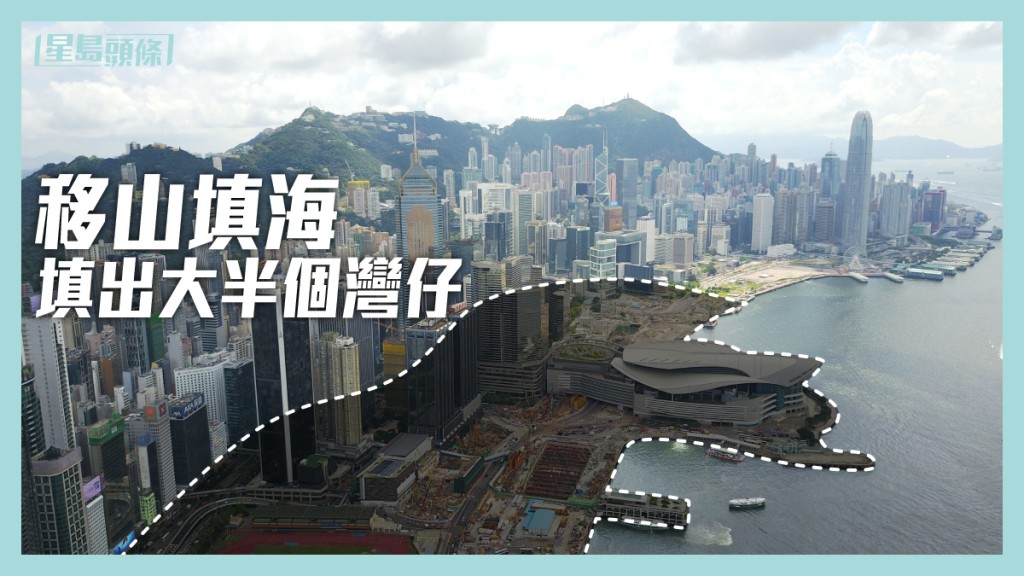 香港記憶｜灣仔填海史 大半填海得來