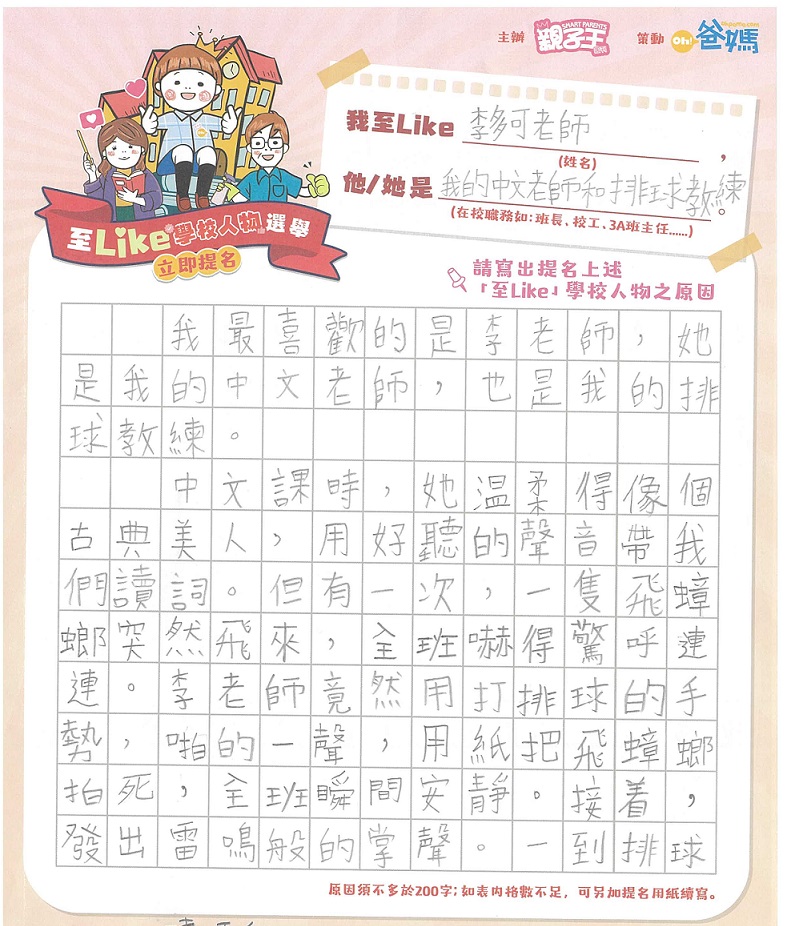  陳巧千同學形容上中文課時的李多可老師像個古典美人。（受訪者提供） ​  ​