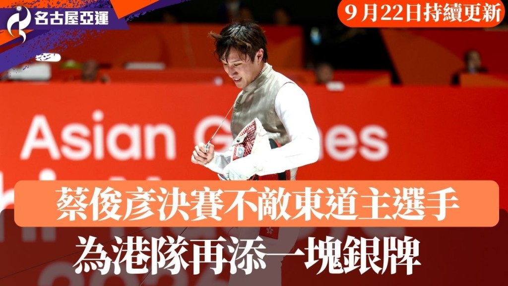 蔡俊彦决赛不敌东道主选手获得银牌。