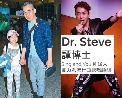 「Dr. Steve 譚博士」譚順生官網資歷令網民起疑。
